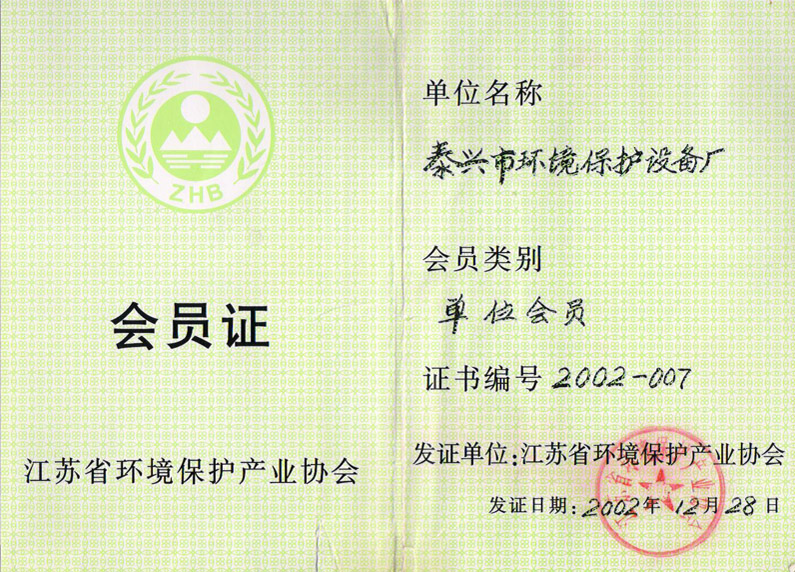 江苏省环境保护产业协会会员